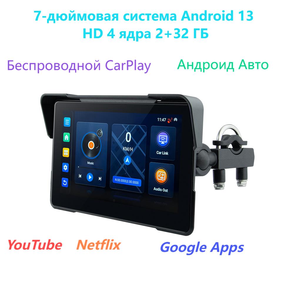 7inch motorcycle&carplay android auto Android 13 system 2+16GB with YouTube TikTok Netflix